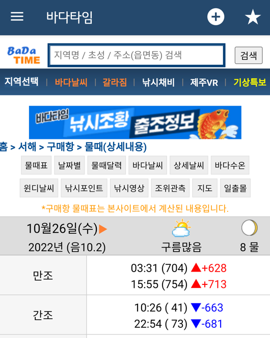 안면도좌대 주꾸미낚시 8물 사리때 조과 갑오징어는 딱 한마리