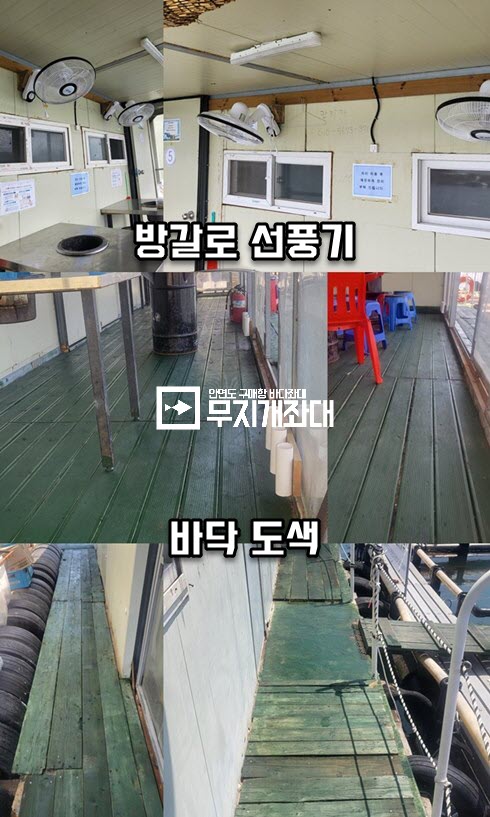 6월 10일 - 안면도좌대낚시 무지개좌대 시설 보수 상황 보고서