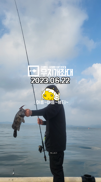 6월 22일 - 서해좌대낚시 조황 자연식 우럭  4짜 낚신강림