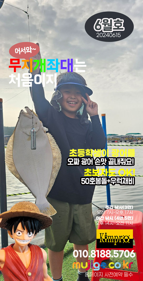 6월15일 광어 조황