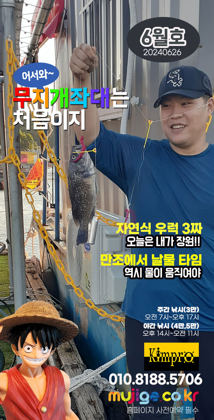 6월 26일 조황 안내