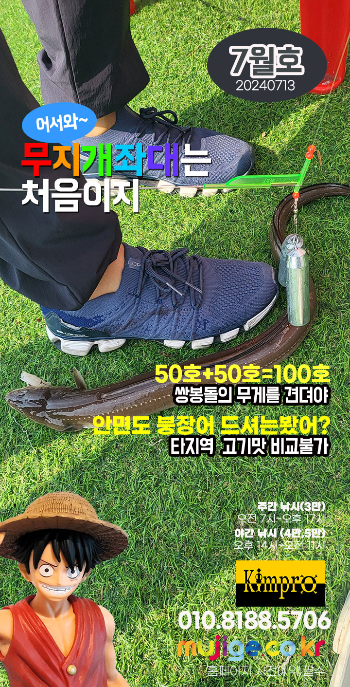 07-13 괴물급 붕장어 등장