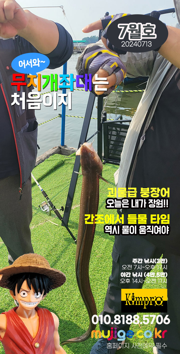 07-13 괴물급 붕장어 등장