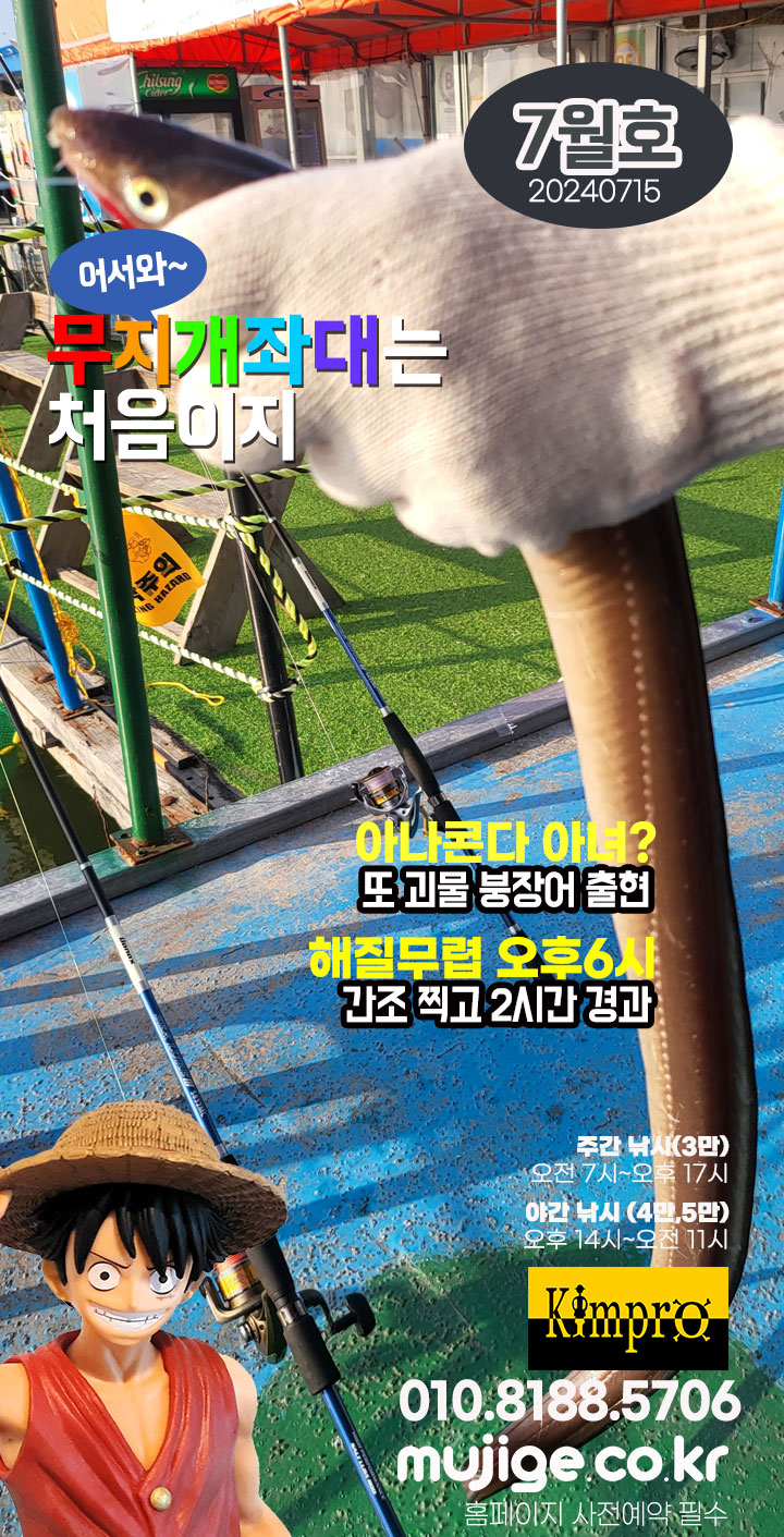 0715-자연식 바다 낚시 조황 (붕장어, 우럭)