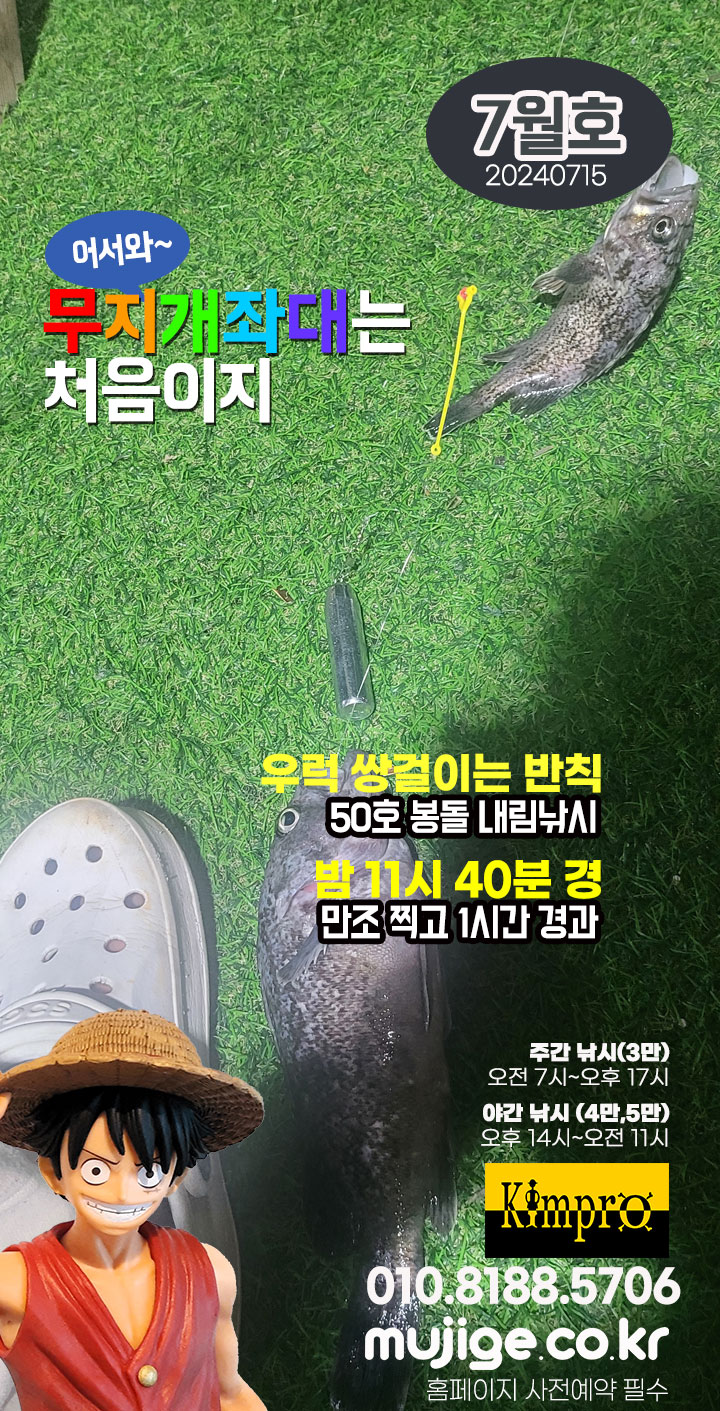 0715-자연식 바다 낚시 조황 (붕장어, 우럭)