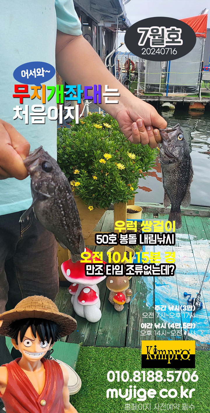 7월16일 오전낚시 조황