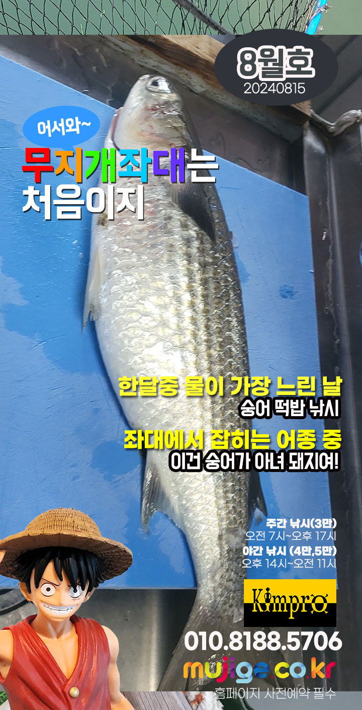 0815-태안 안면도 숭어떡밥낚시