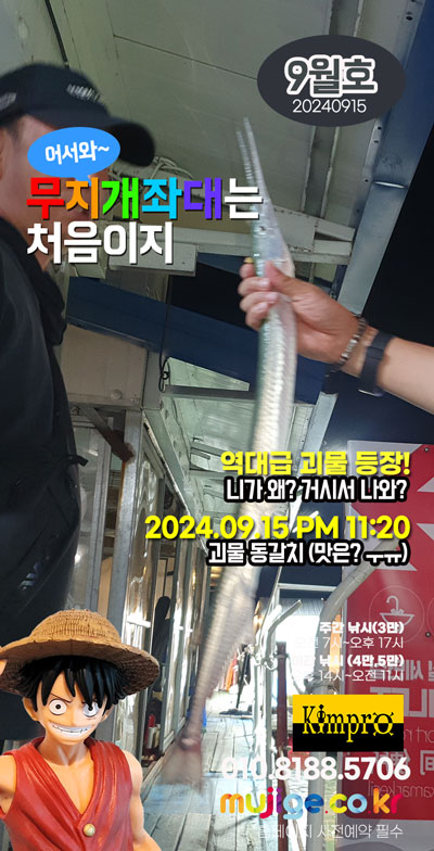 09-15 괴물급 동갈치