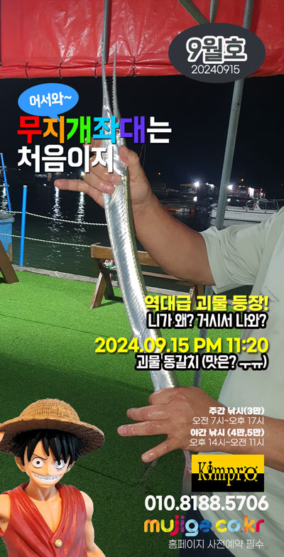 09-15 괴물급 동갈치