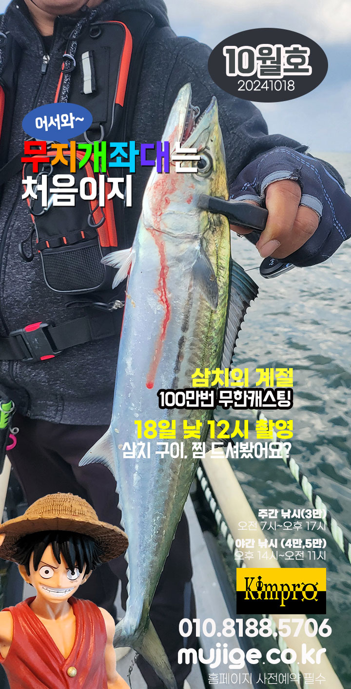 10-18 태안좌대조황 - 붕장어, 삼치, 고등어
