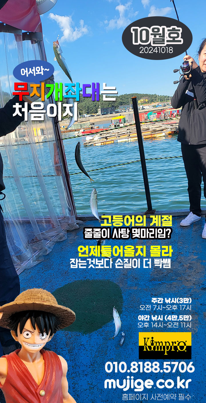 10-18 태안좌대조황 - 붕장어, 삼치, 고등어