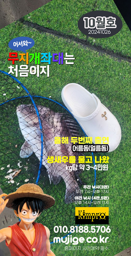 10-26 좌대낚시 조황 - 얼음돔, 붕장어,박하지,갑오징어, 쭈꾸미, 갈치