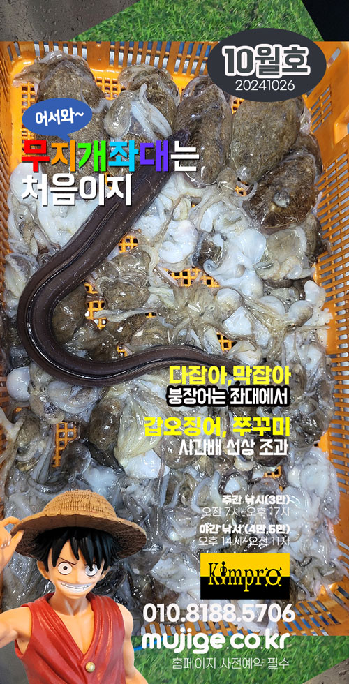 10-26 좌대낚시 조황 - 얼음돔, 붕장어,박하지,갑오징어, 쭈꾸미, 갈치