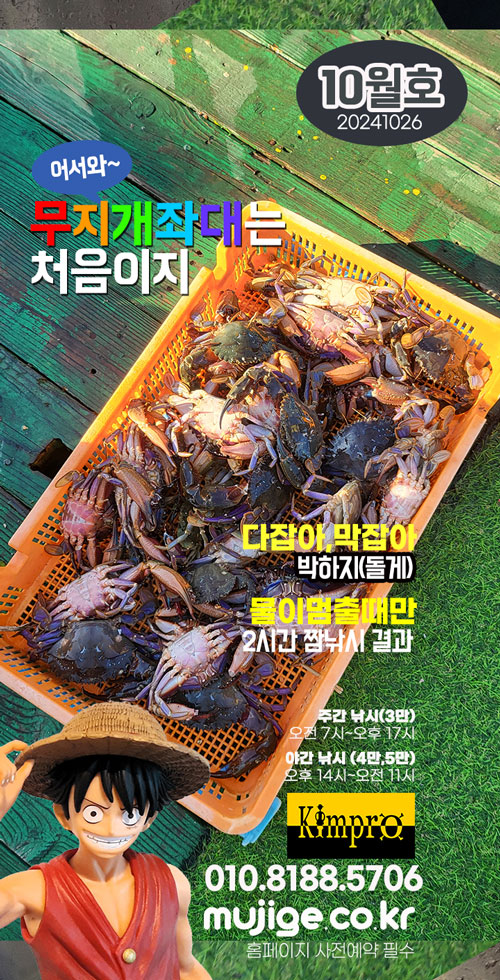 10-26 좌대낚시 조황 - 얼음돔, 붕장어,박하지,갑오징어, 쭈꾸미, 갈치