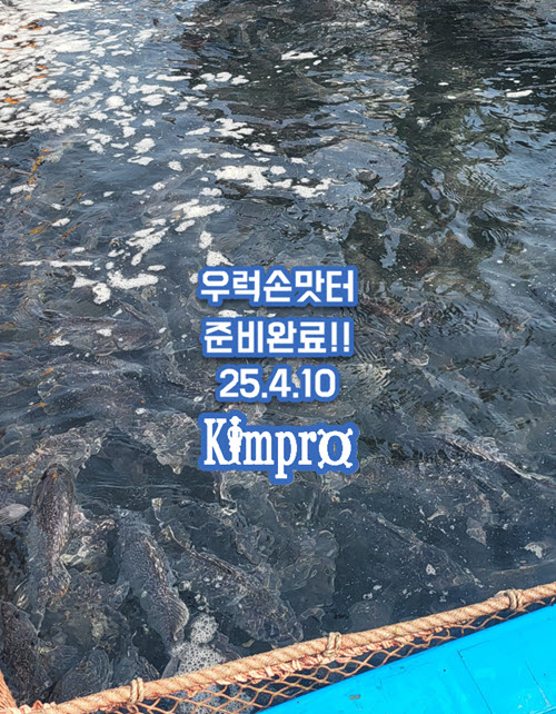 야간손님용 우럭손맛터, 입고 완료!