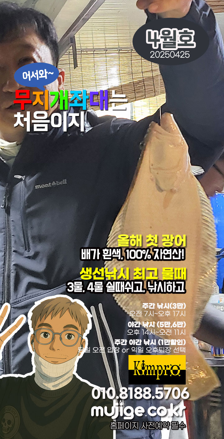 0425 태안 안면도좌대낚시 광어, 도다리, 우럭낚시 조황
