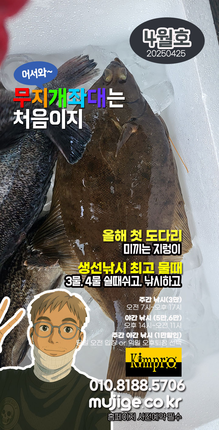 0425 태안 안면도좌대낚시 광어, 도다리, 우럭낚시 조황