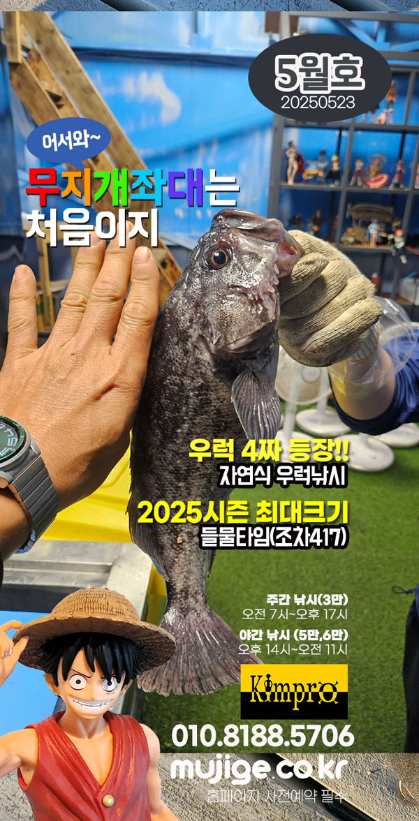 05-24 자연식 우럭 4짜 등장